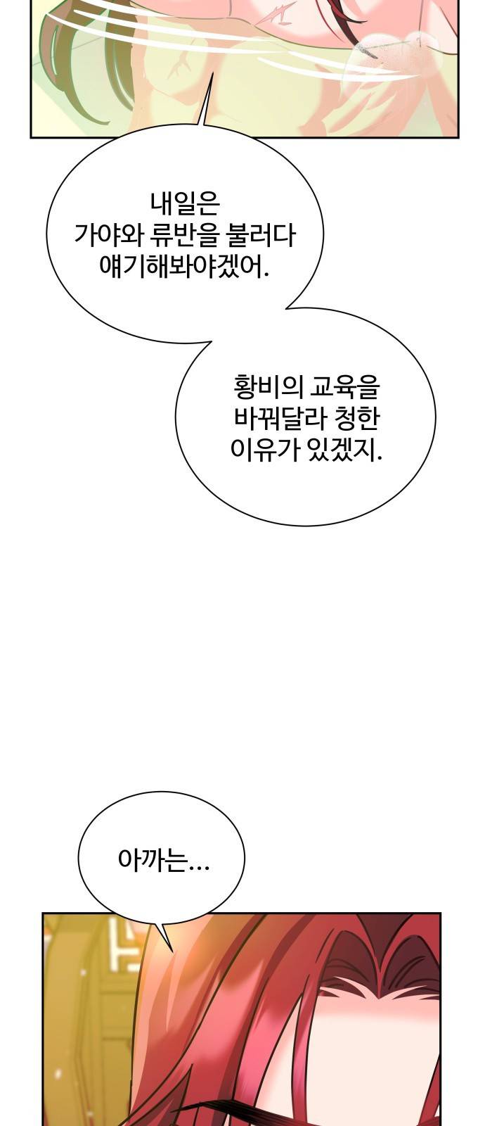 이계 무슨 황비 시즌2 10화 50