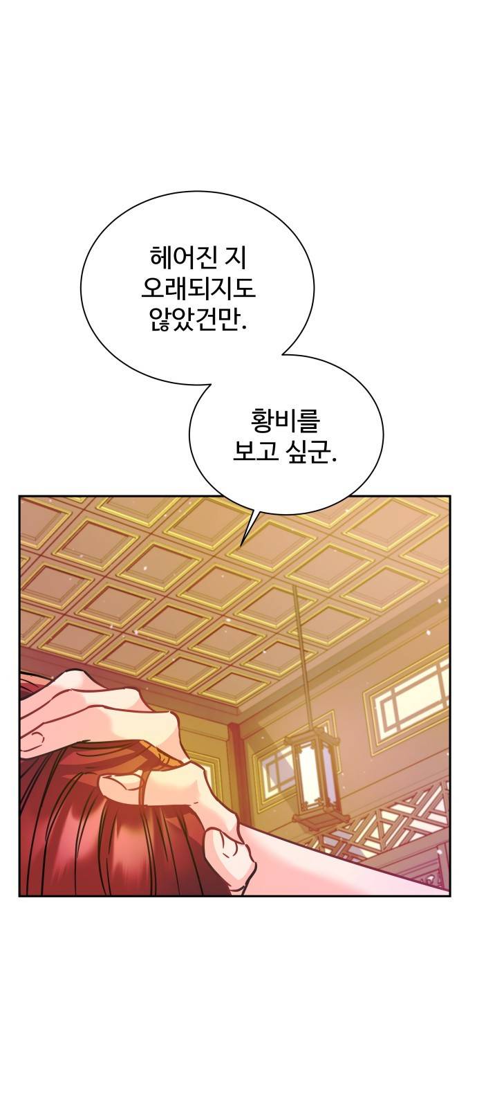 이계 무슨 황비 시즌2 10화 53