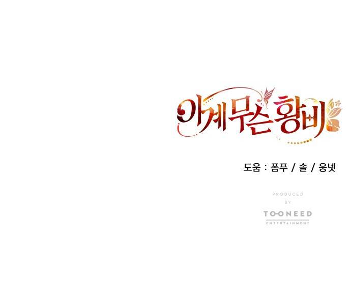 이계 무슨 황비 시즌2 10화 58