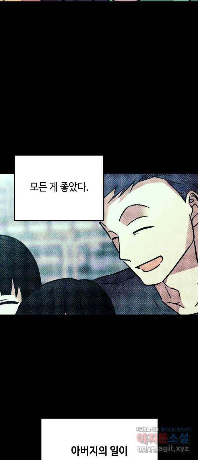 보물과 괴물의 도시 2부 13화 소녀의 기도 7