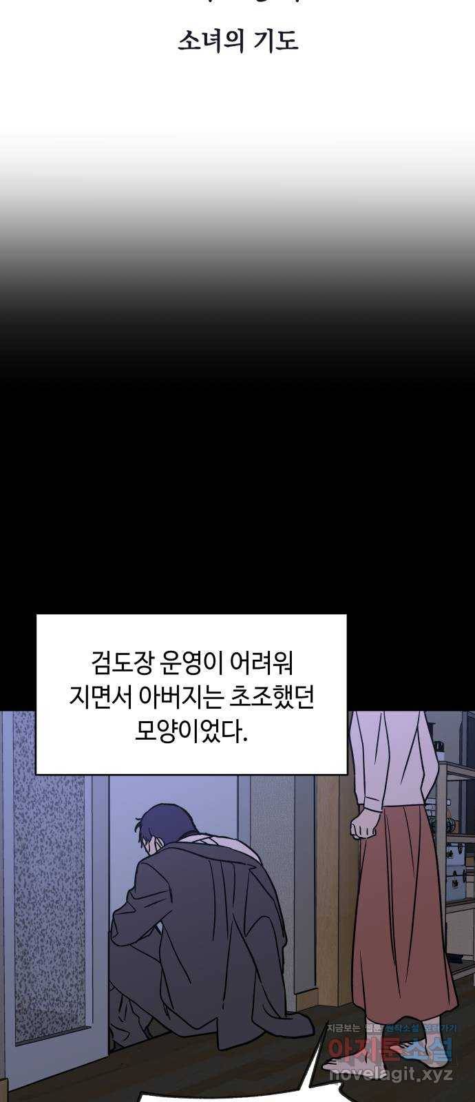 보물과 괴물의 도시 2부 13화 소녀의 기도 9