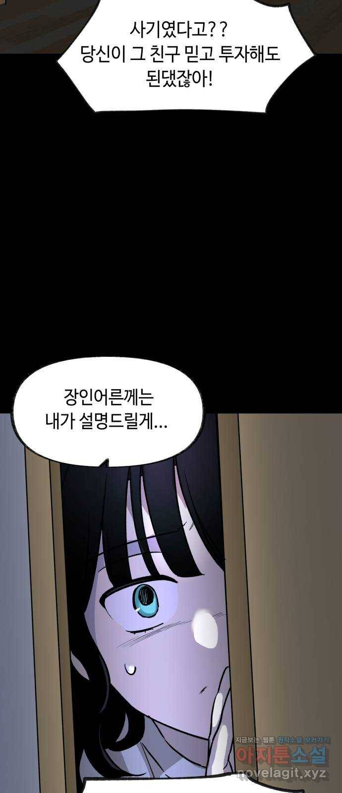 보물과 괴물의 도시 2부 13화 소녀의 기도 10