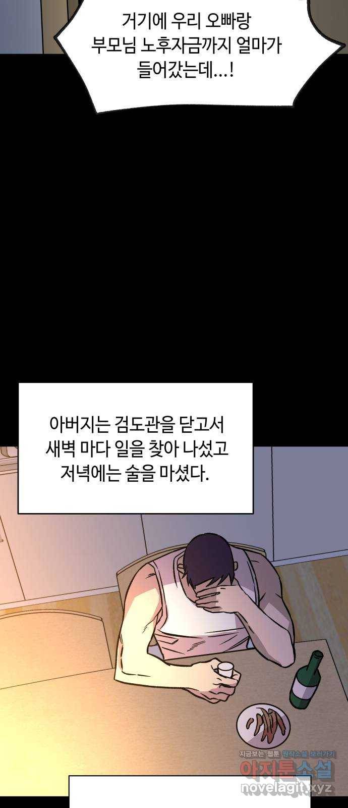 보물과 괴물의 도시 2부 13화 소녀의 기도 11