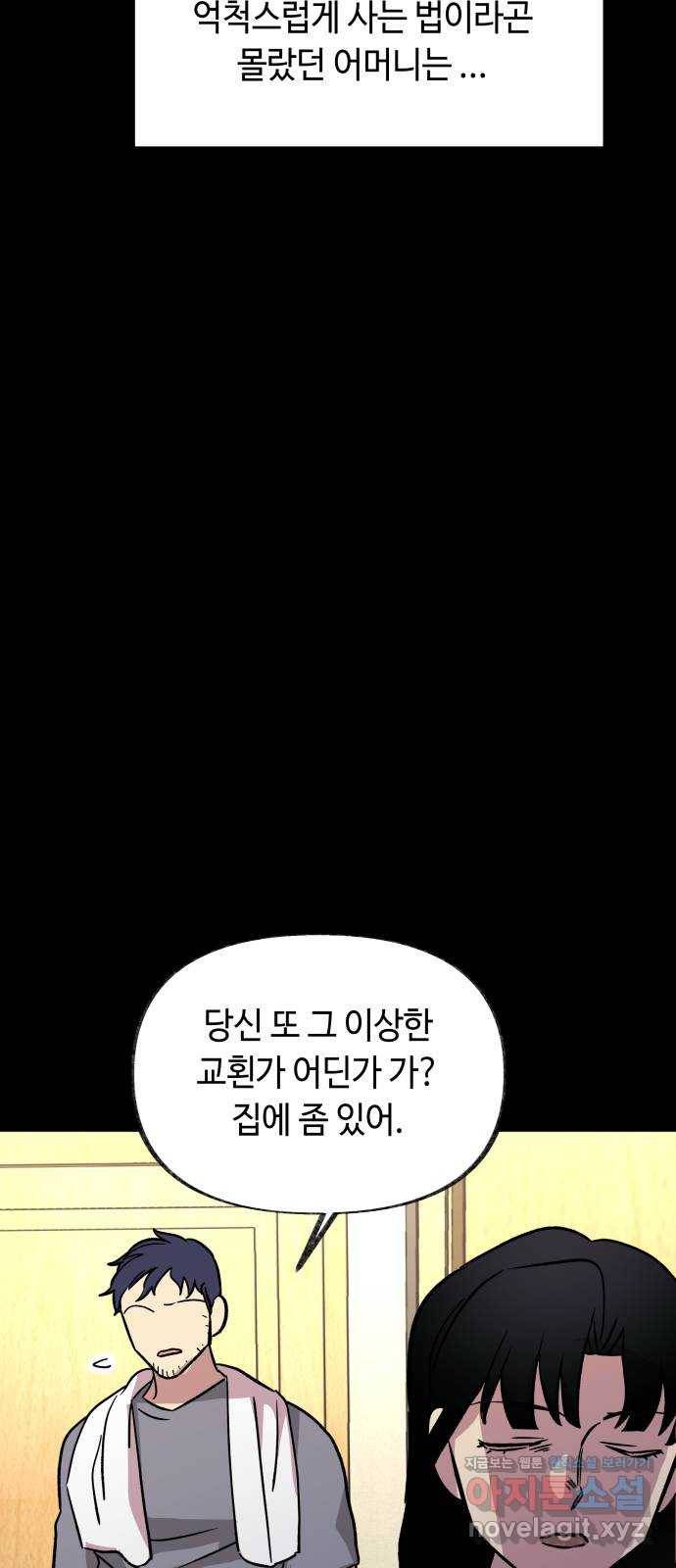 보물과 괴물의 도시 2부 13화 소녀의 기도 12