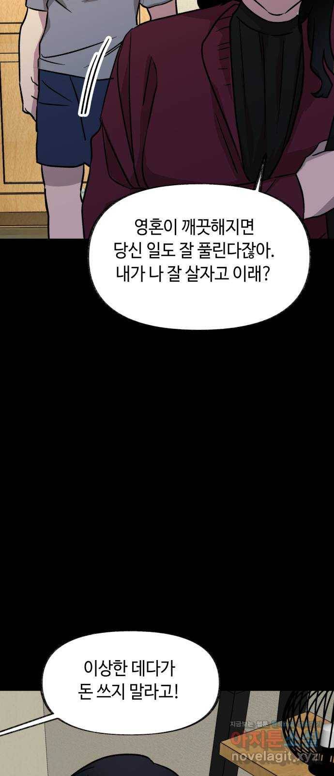 보물과 괴물의 도시 2부 13화 소녀의 기도 13
