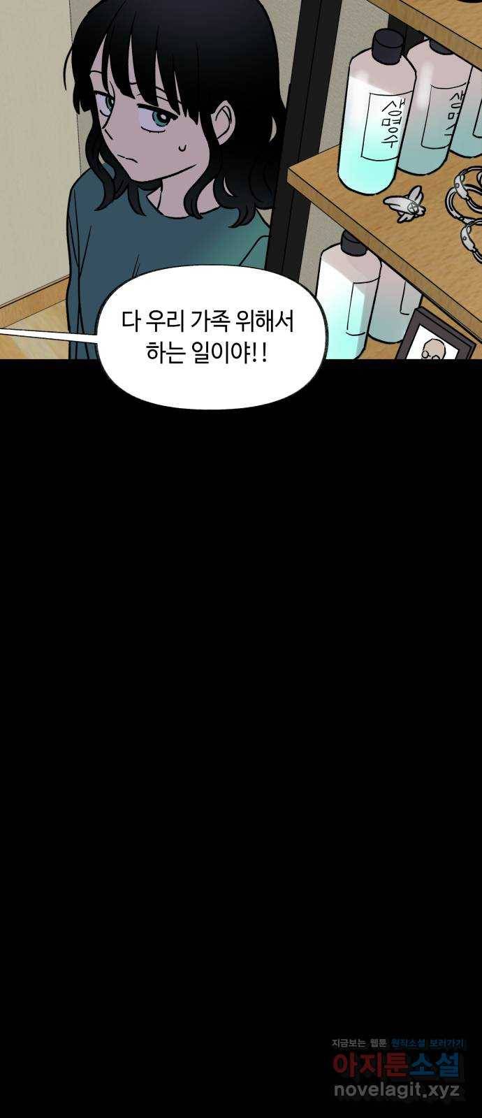 보물과 괴물의 도시 2부 13화 소녀의 기도 14
