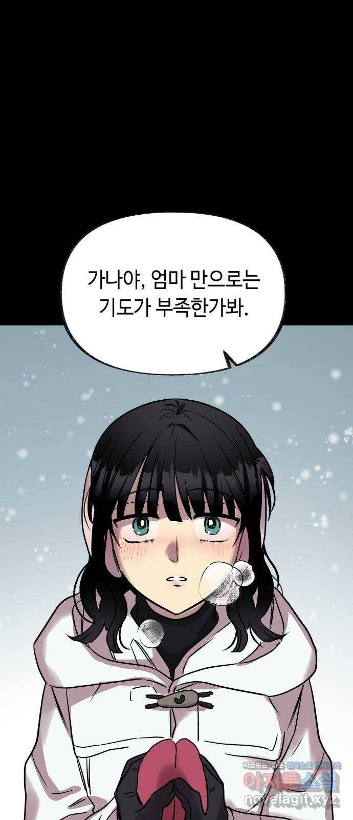 보물과 괴물의 도시 2부 13화 소녀의 기도 16