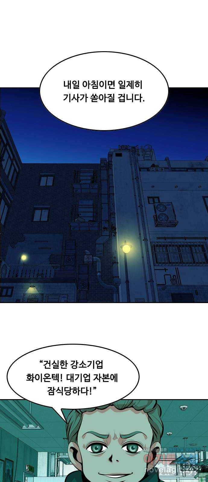 아빠같은 남자 41화 오월동주(2) 1