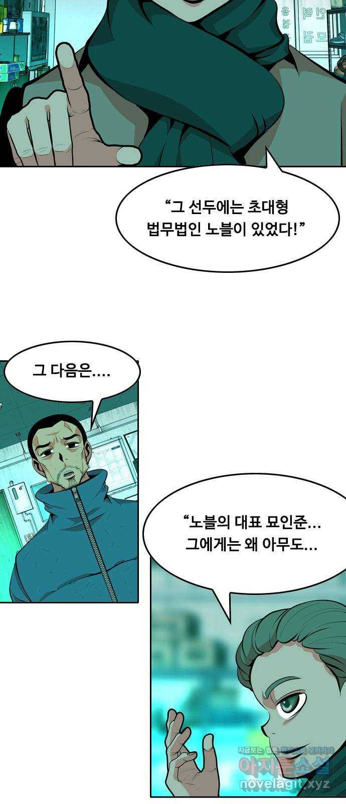 아빠같은 남자 41화 오월동주(2) 2