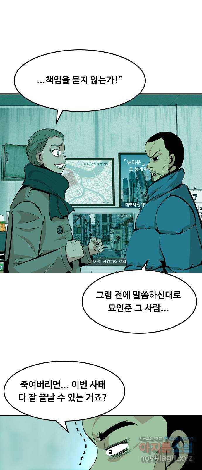 아빠같은 남자 41화 오월동주(2) 3