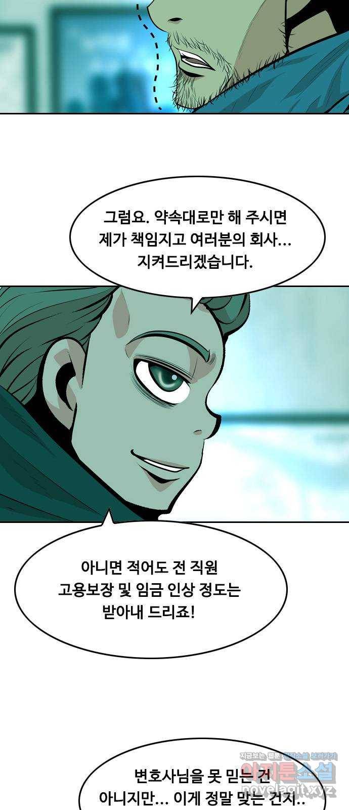 아빠같은 남자 41화 오월동주(2) 4