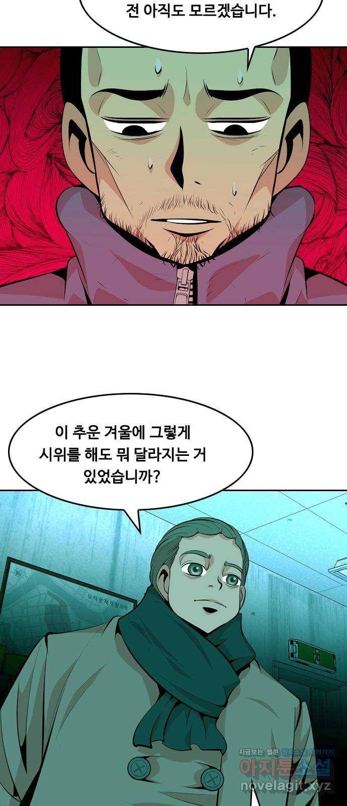 아빠같은 남자 41화 오월동주(2) 5