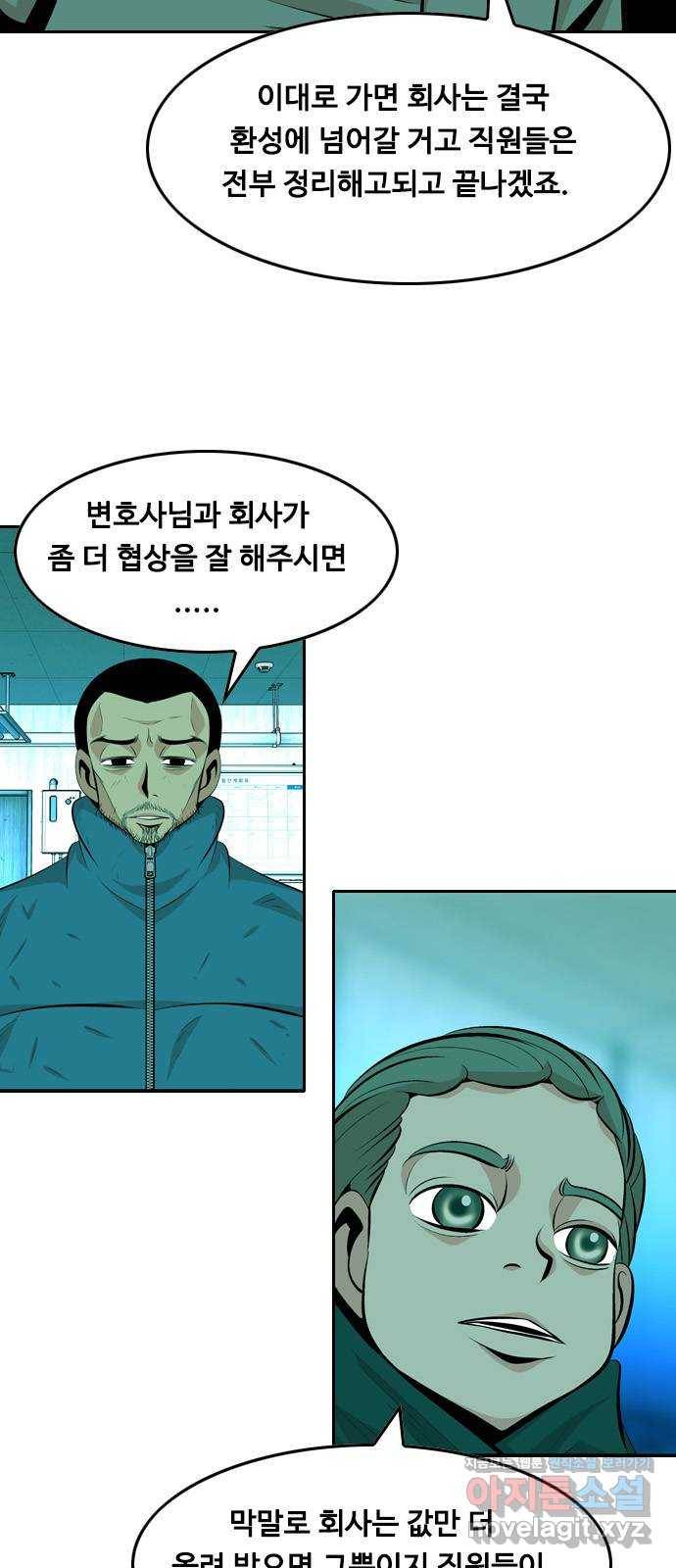 아빠같은 남자 41화 오월동주(2) 6