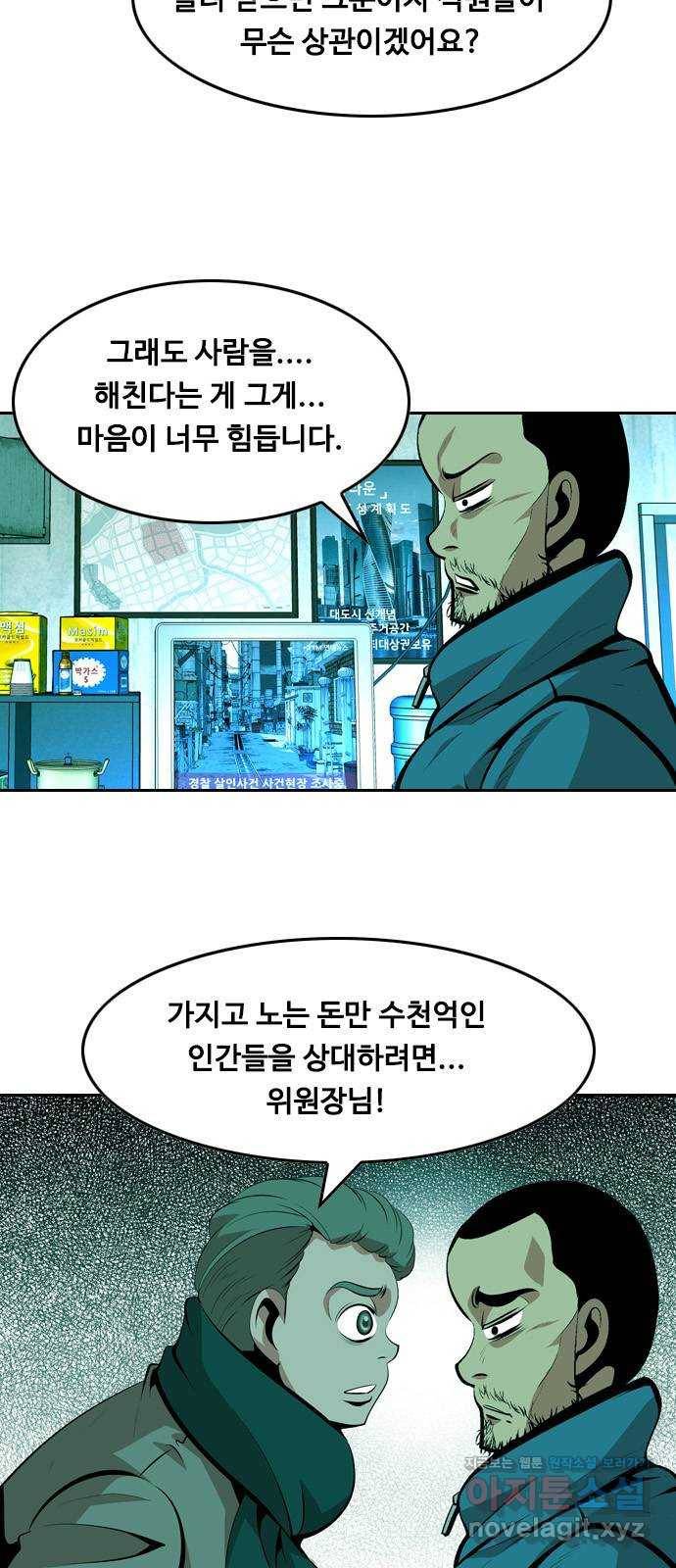 아빠같은 남자 41화 오월동주(2) 7
