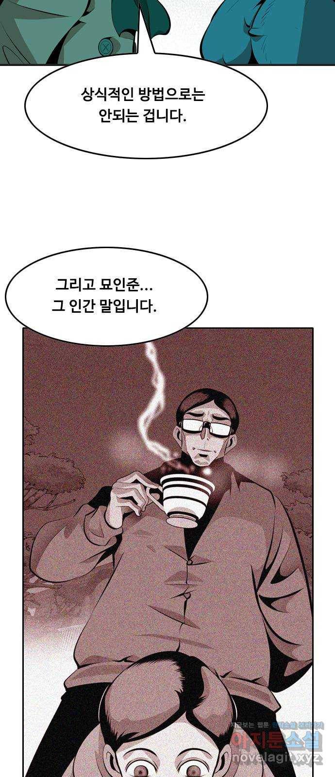 아빠같은 남자 41화 오월동주(2) 8