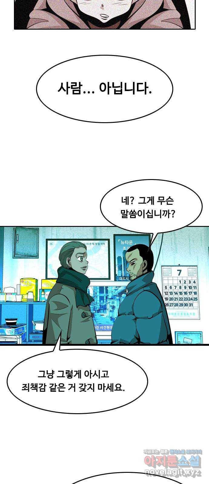 아빠같은 남자 41화 오월동주(2) 9