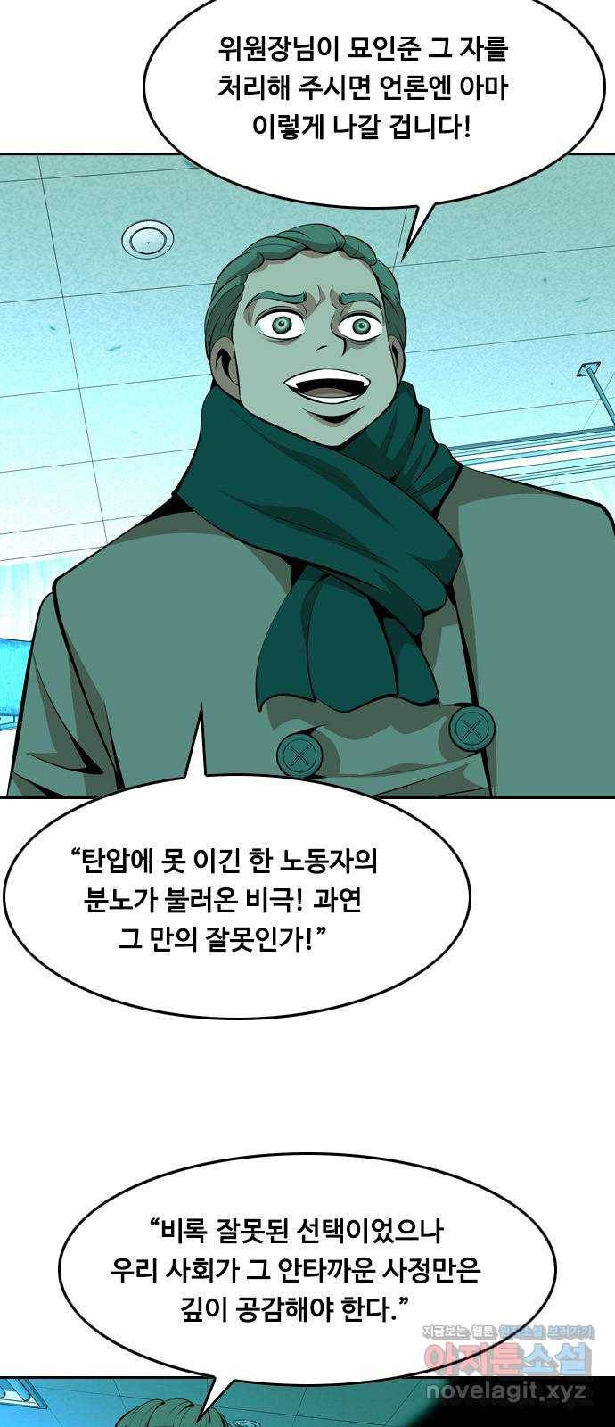 아빠같은 남자 41화 오월동주(2) 10