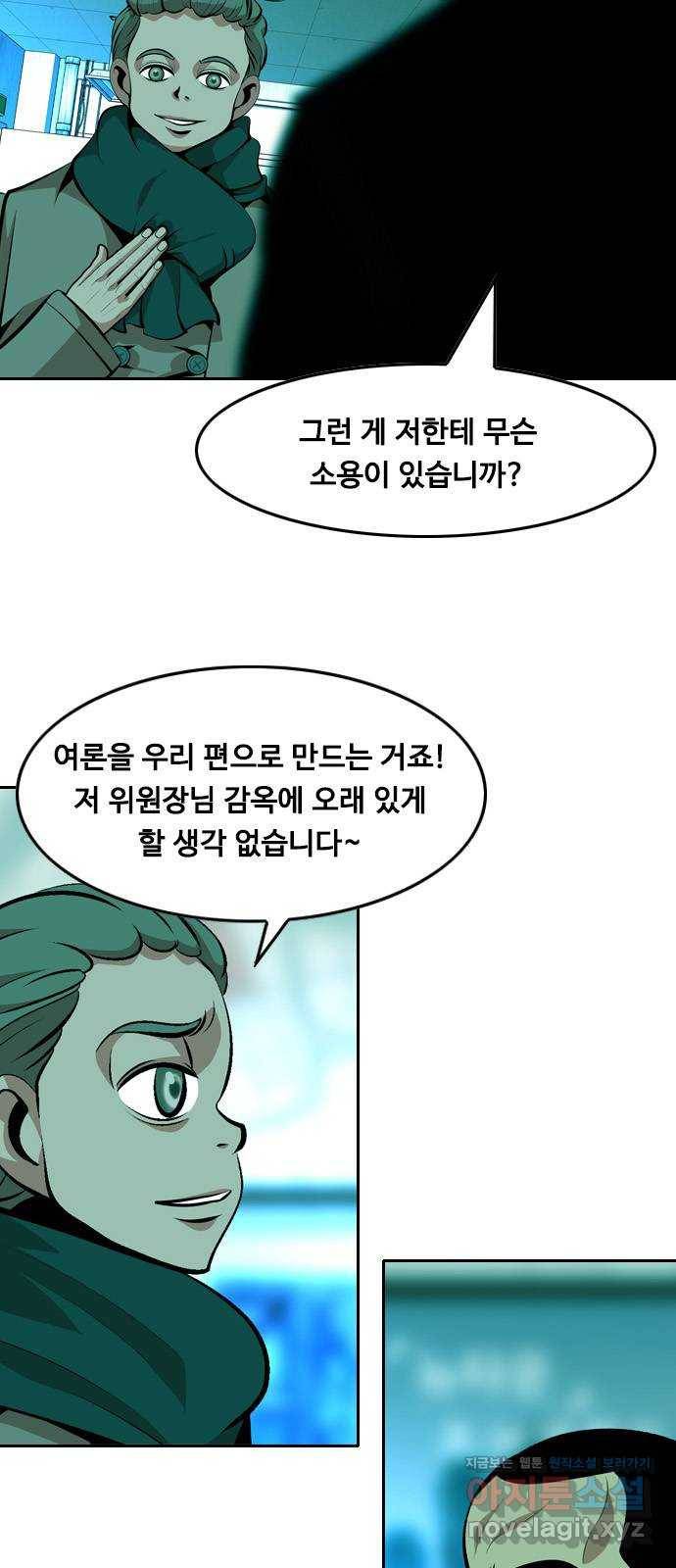 아빠같은 남자 41화 오월동주(2) 11
