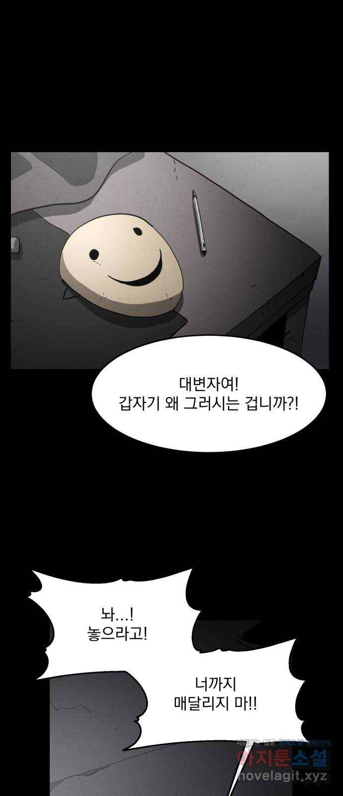 평범한 낙원 46화 1