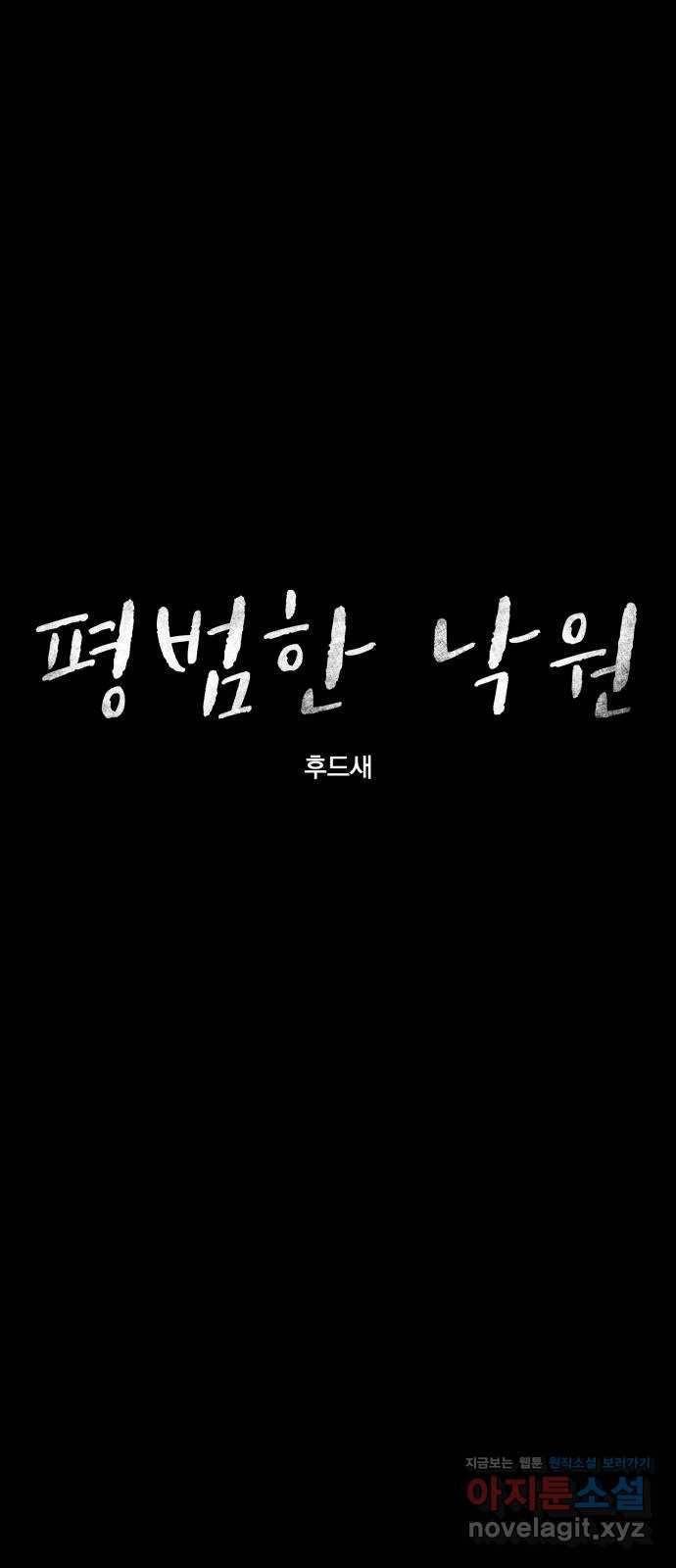 평범한 낙원 46화 14