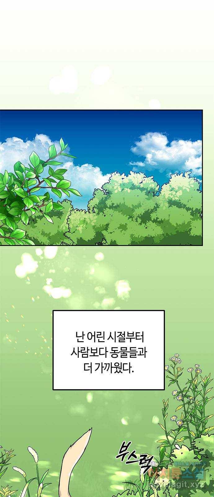 베어케어 1화 1