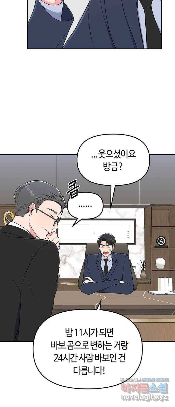베어케어 1화 61