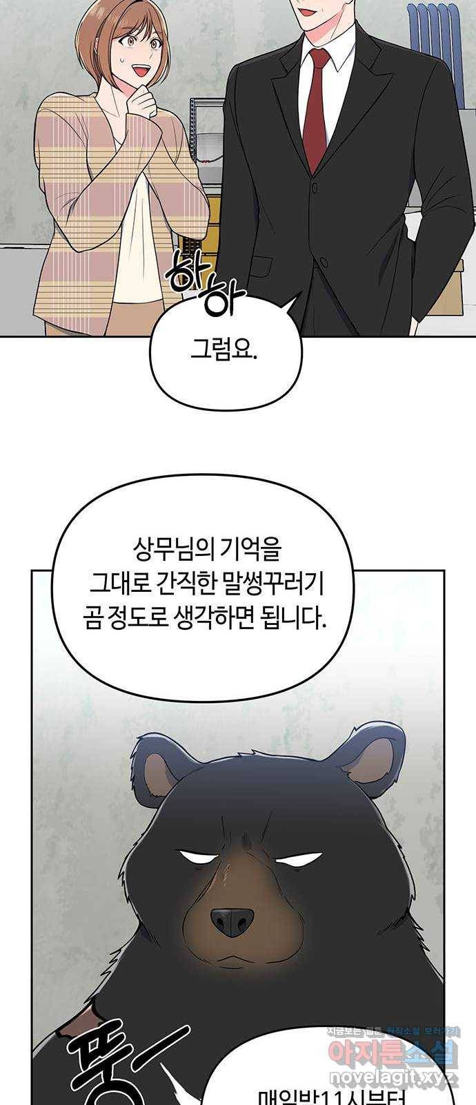 베어케어 1화 74