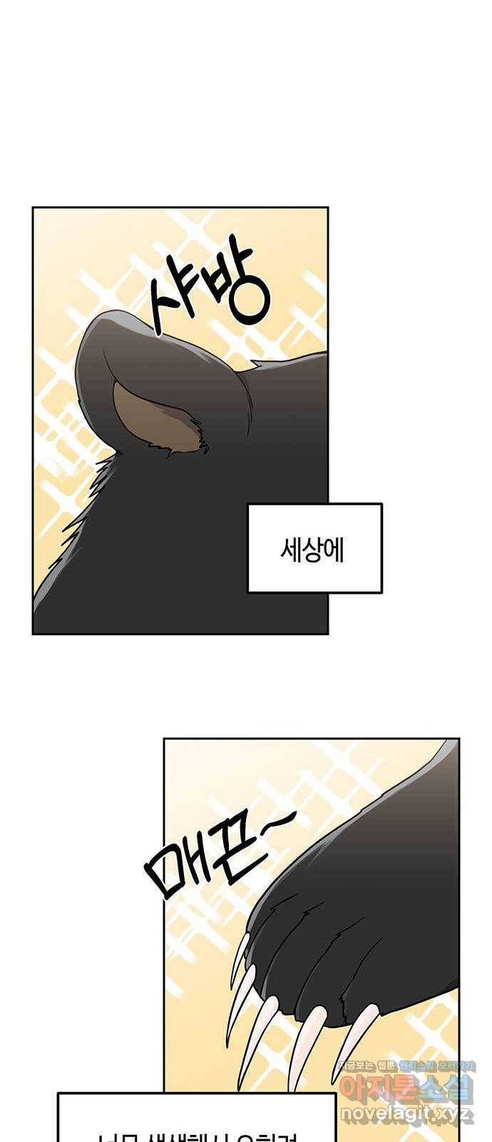 베어케어 1화 79