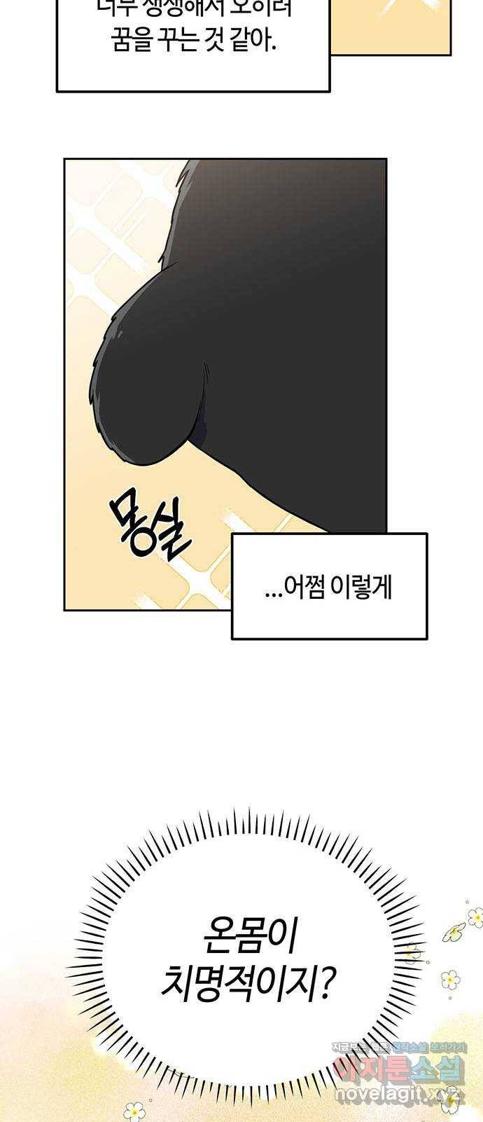 베어케어 1화 80