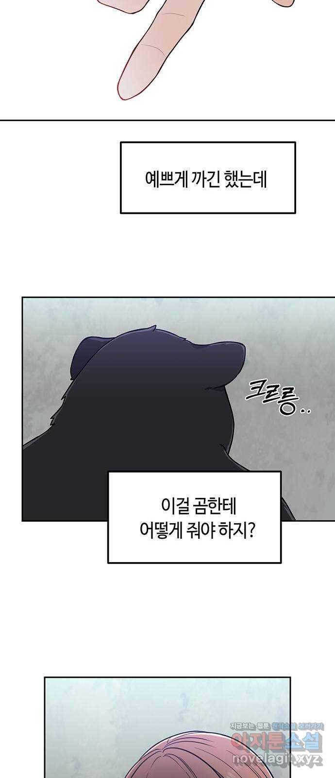 베어케어 1화 85