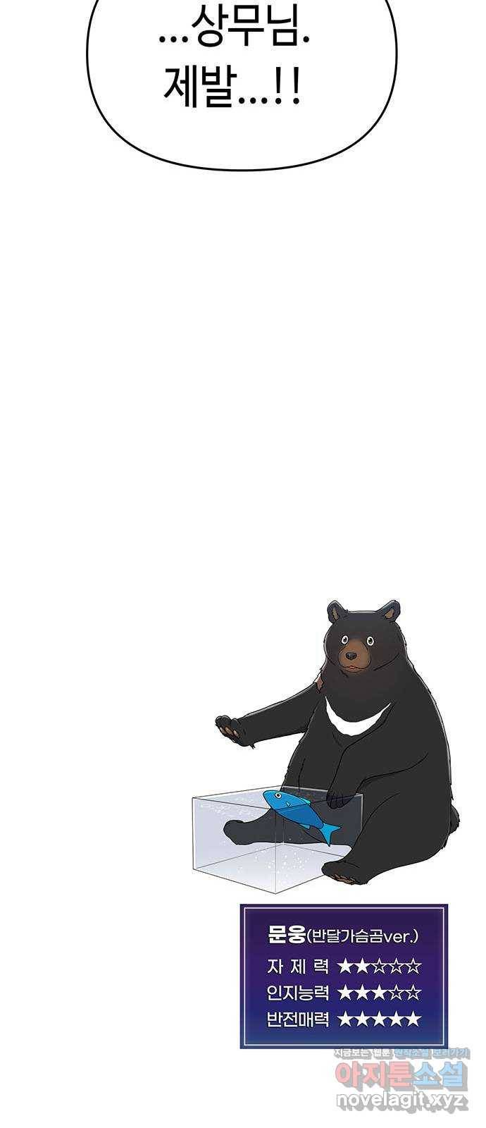 베어케어 1화 92