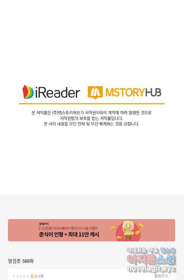 영검존 588화 46