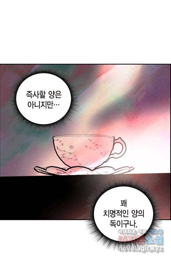 악녀는 백치가면을 쓴다 35화 1