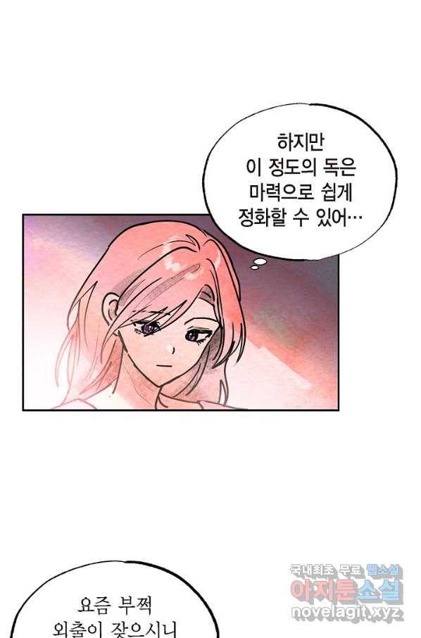 악녀는 백치가면을 쓴다 35화 2