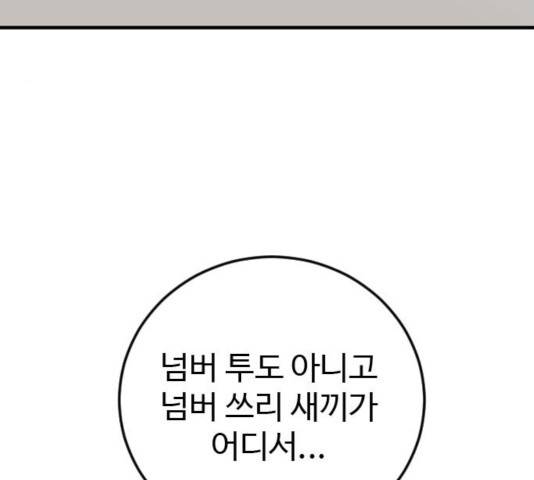 폭탄주먹 변대장 38화 17