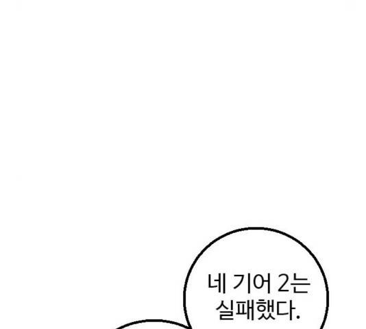 폭탄주먹 변대장 38화 24