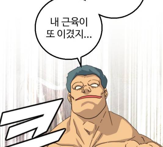 폭탄주먹 변대장 38화 25