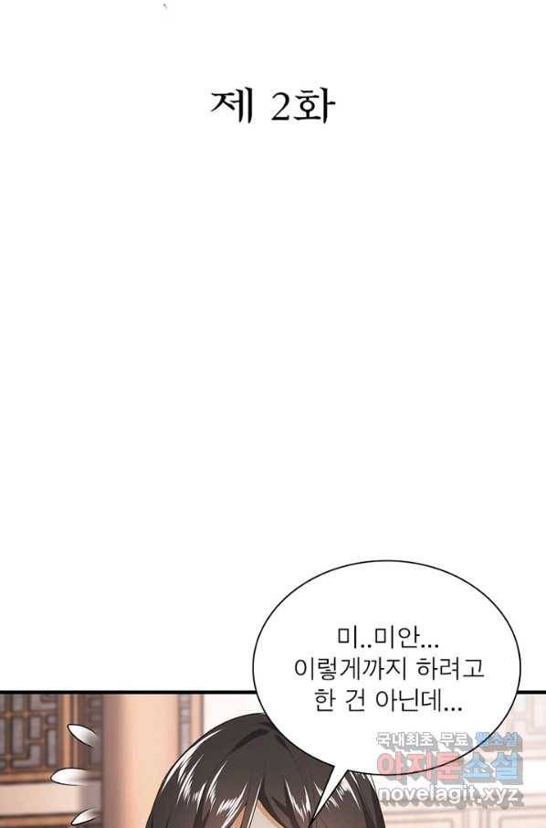 과로환생전기 2화 2