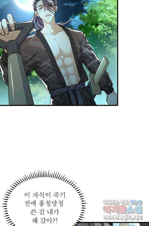 과로환생전기 2화 27