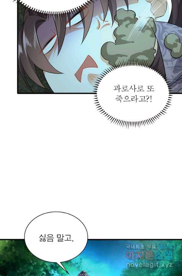 과로환생전기 2화 28