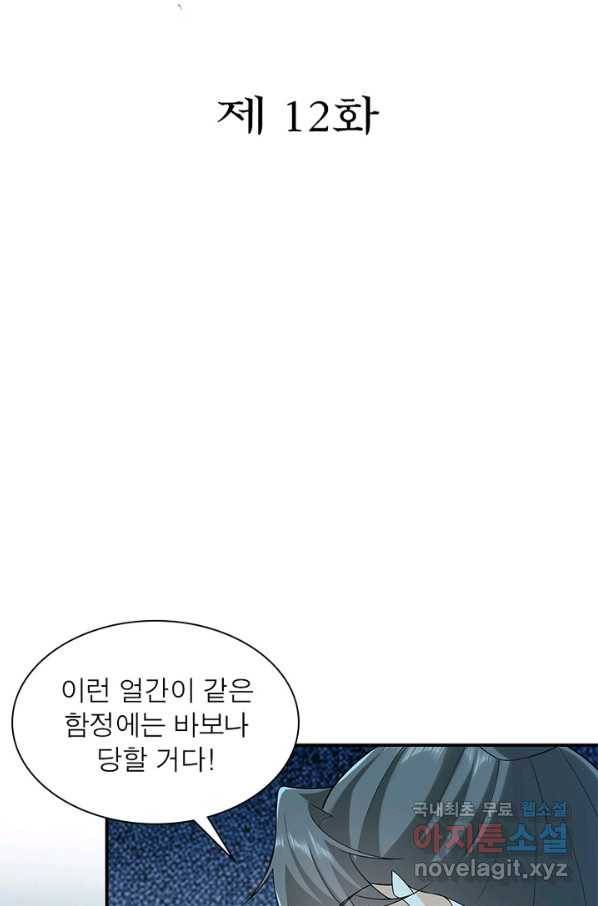 과로환생전기 12화 2