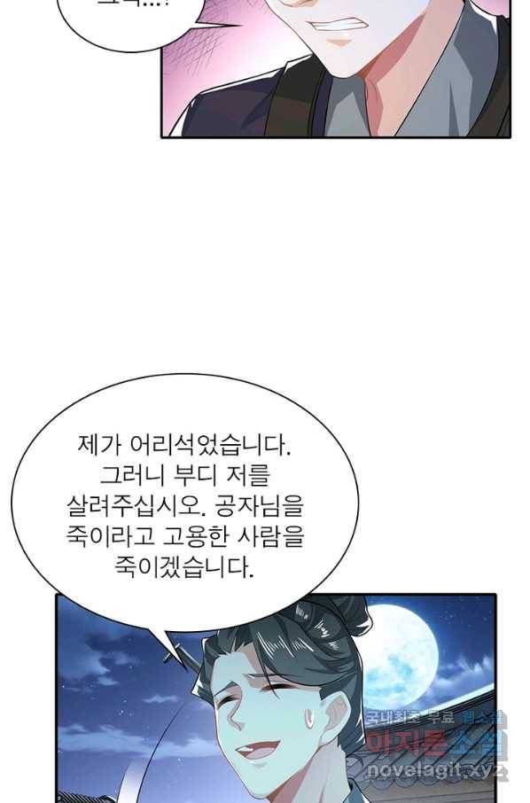 과로환생전기 12화 10