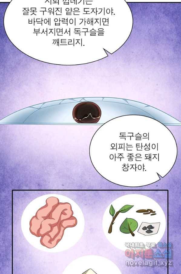 과로환생전기 12화 20