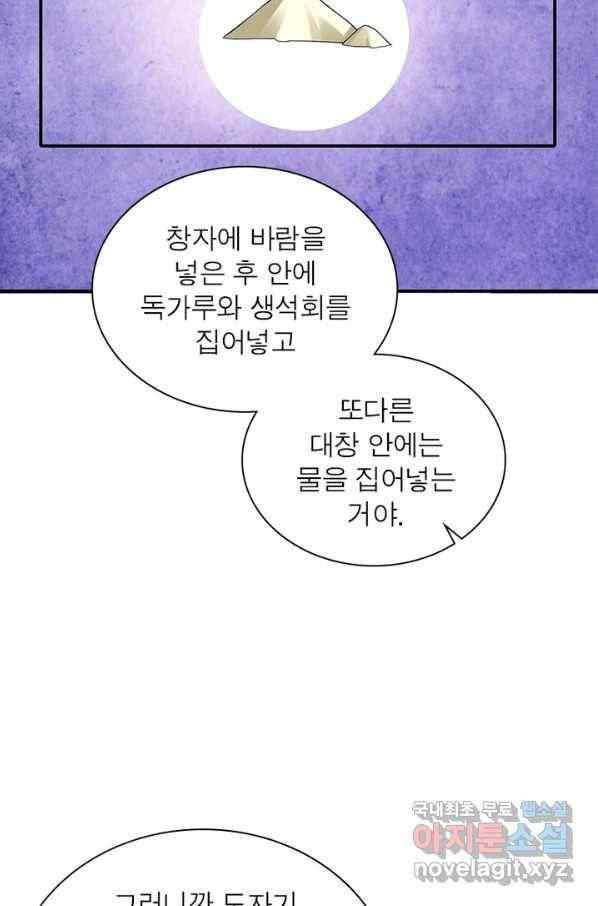 과로환생전기 12화 21