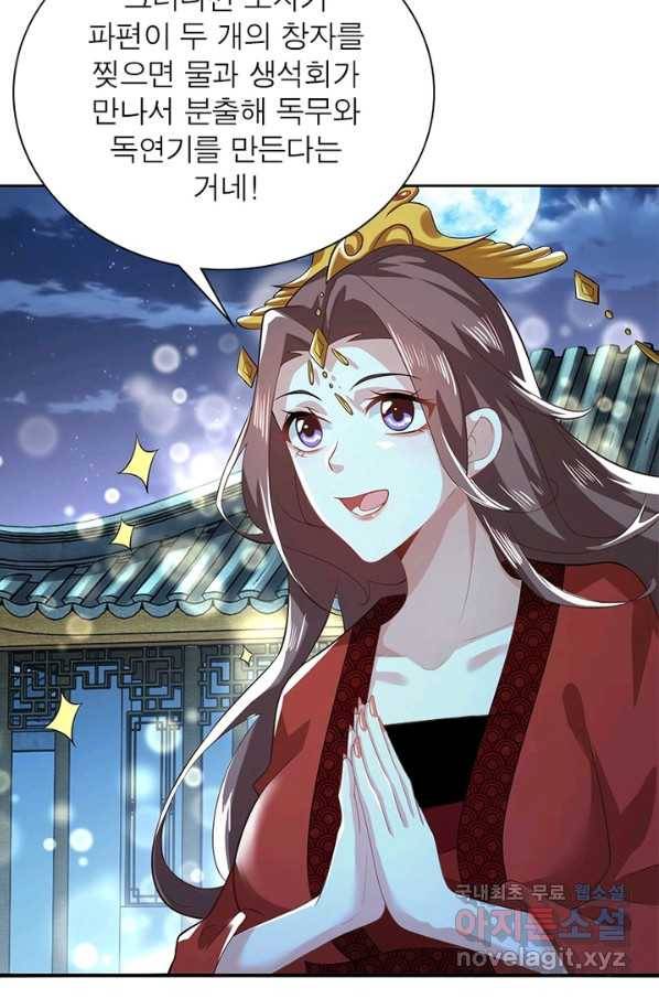 과로환생전기 12화 22