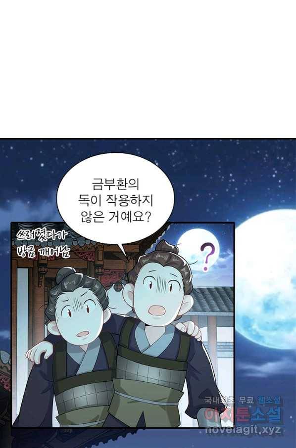 과로환생전기 12화 23