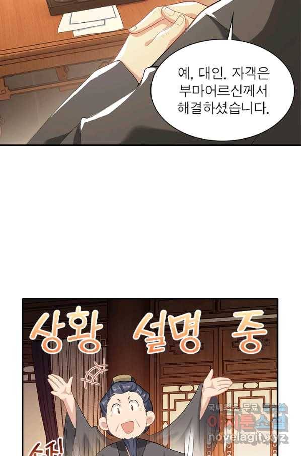 과로환생전기 12화 28
