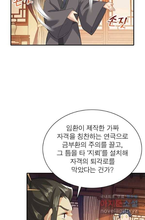 과로환생전기 12화 29