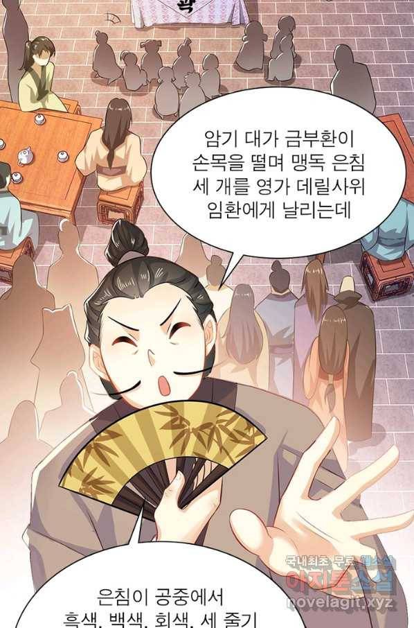 과로환생전기 12화 48