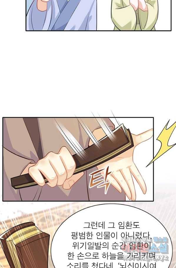 과로환생전기 12화 50